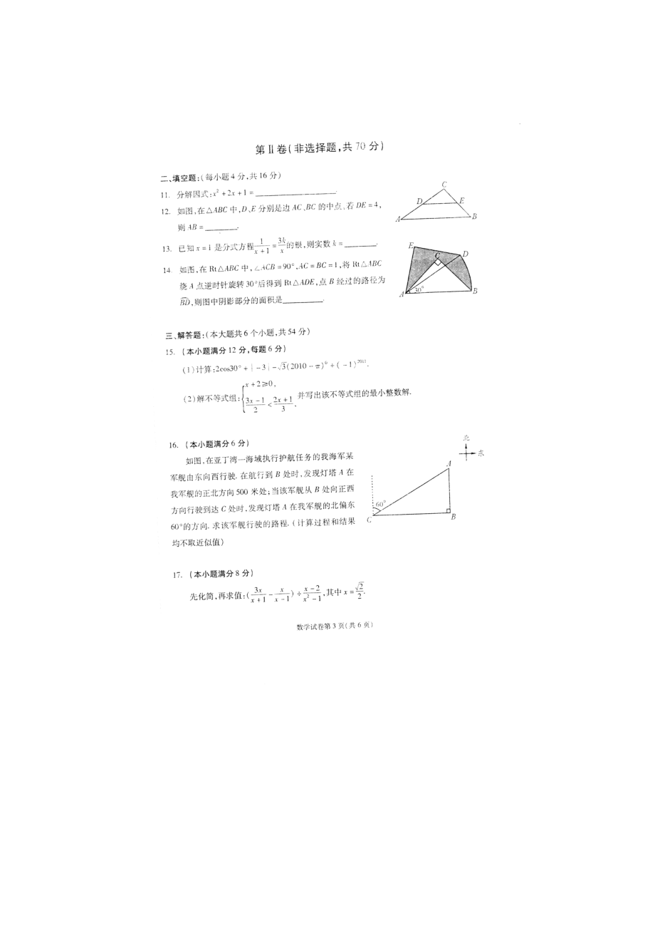 四川成都数学(试卷).doc_第3页