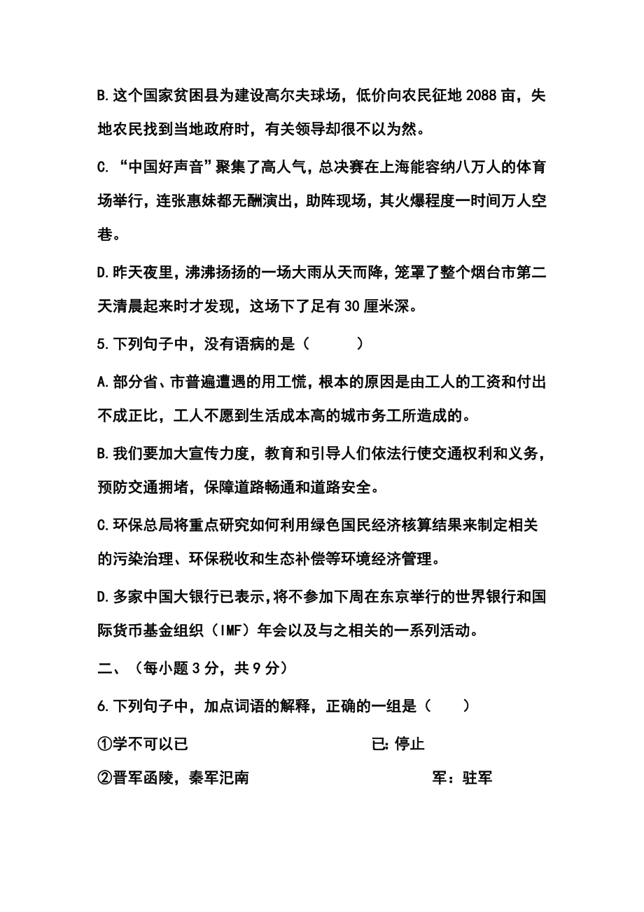 山东省济南市3月教学质量调研考试语文试题及答案.doc_第3页