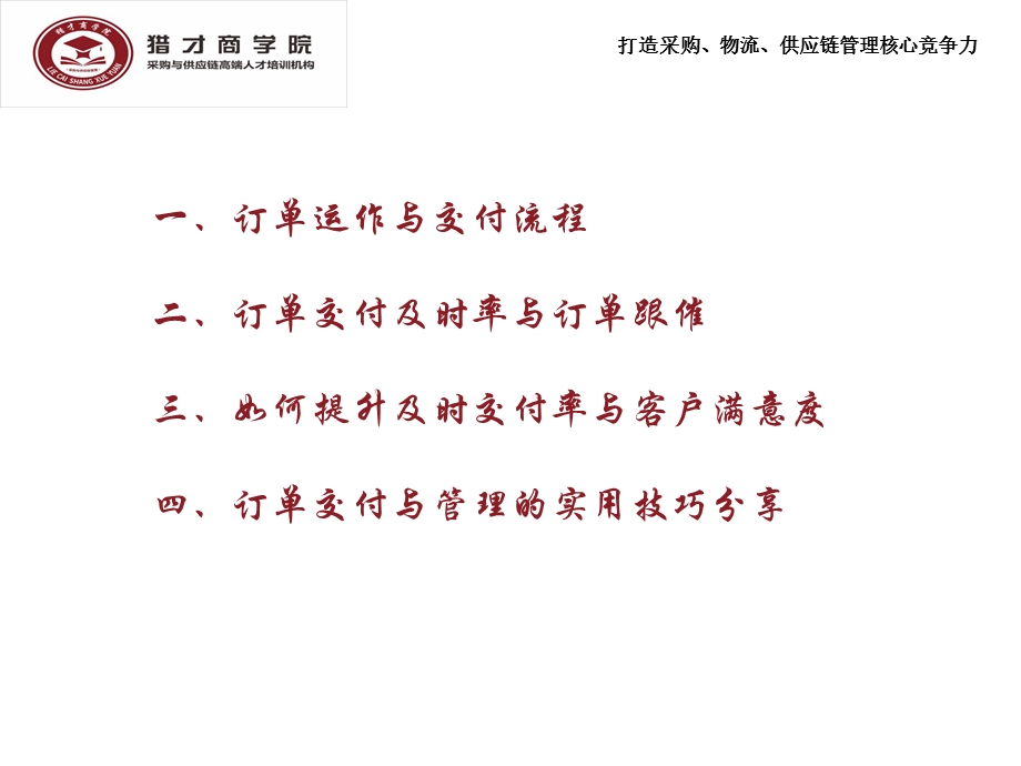 采购订单交付与管理培训教材课件.ppt_第2页