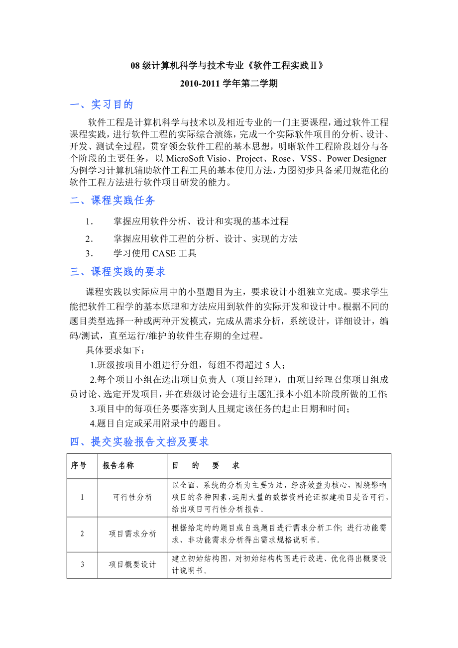 软件工程实践.doc_第1页