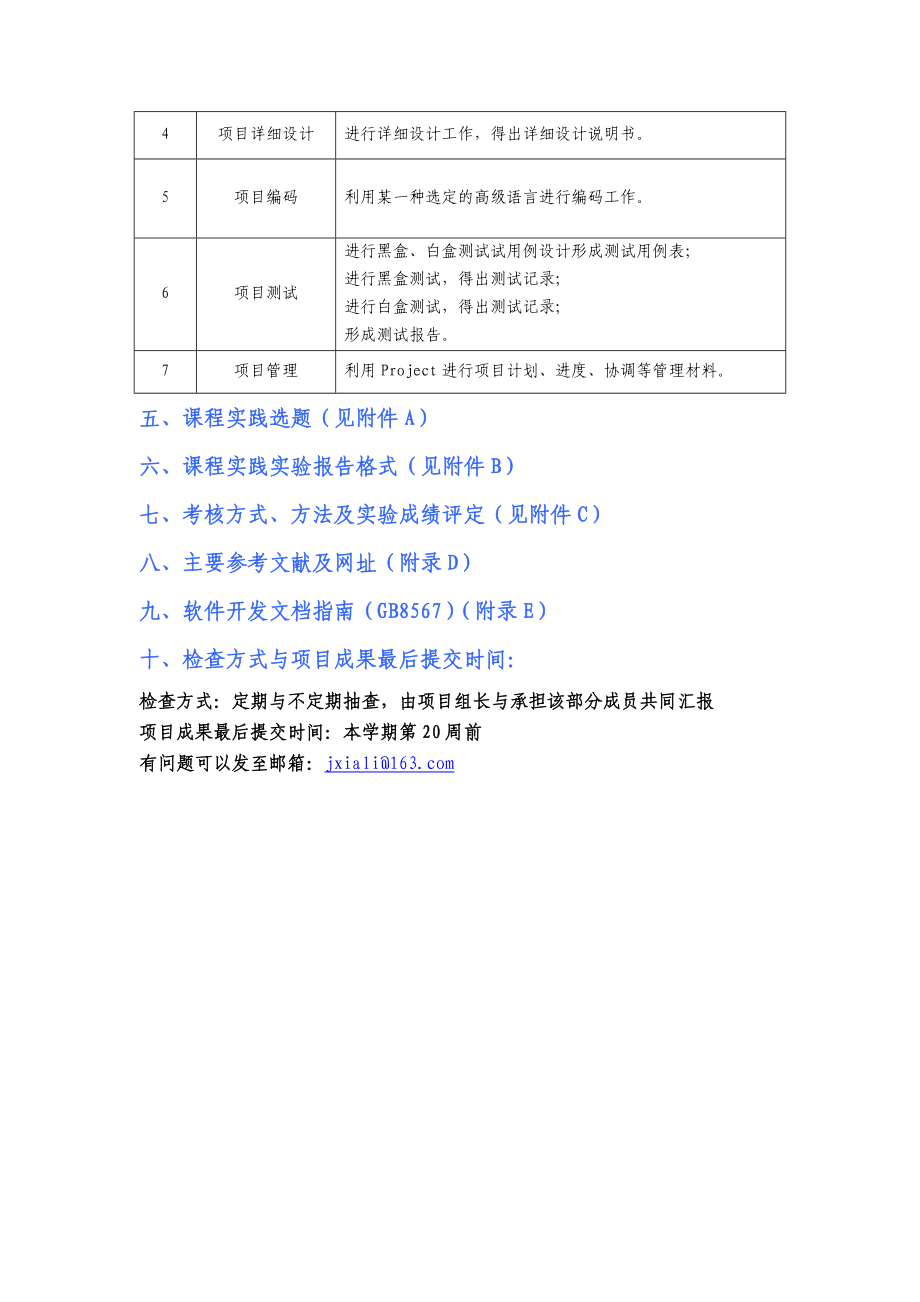 软件工程实践.doc_第2页