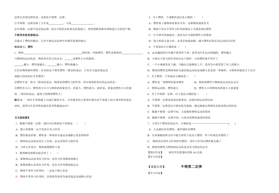 高一物理导学案第四章牛顿运动定律.doc_第2页