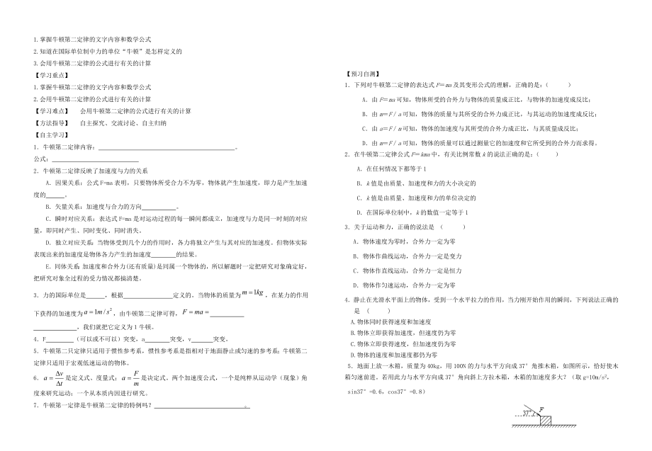 高一物理导学案第四章牛顿运动定律.doc_第3页