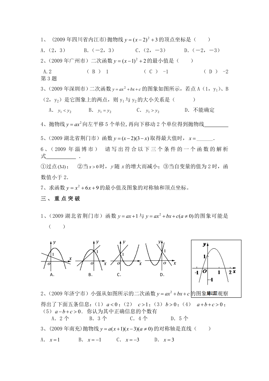 中考数学高分冲刺之二次函数.doc_第3页