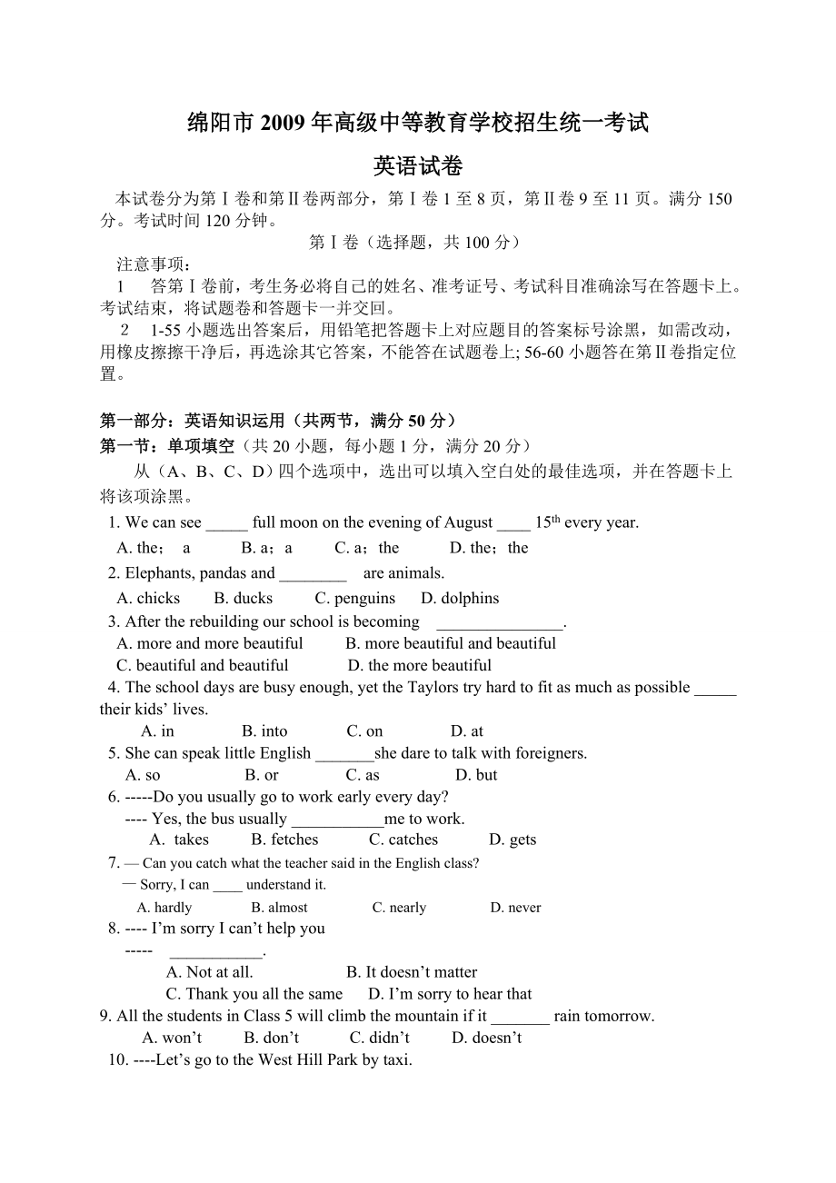 四川省绵阳市中考英语试卷(有答案).doc_第1页