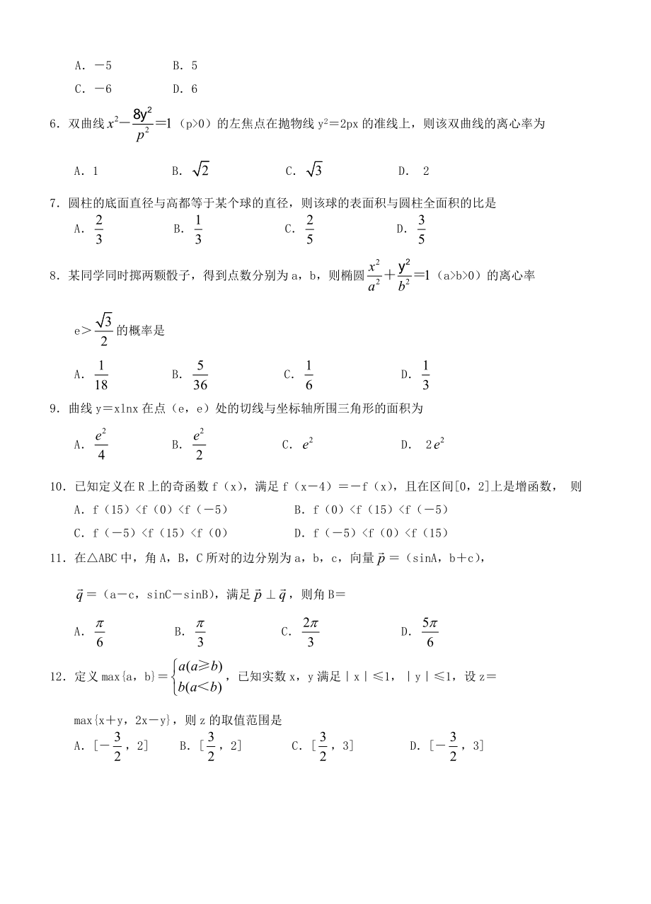 河南省五市高三第二次联考文数.doc_第2页