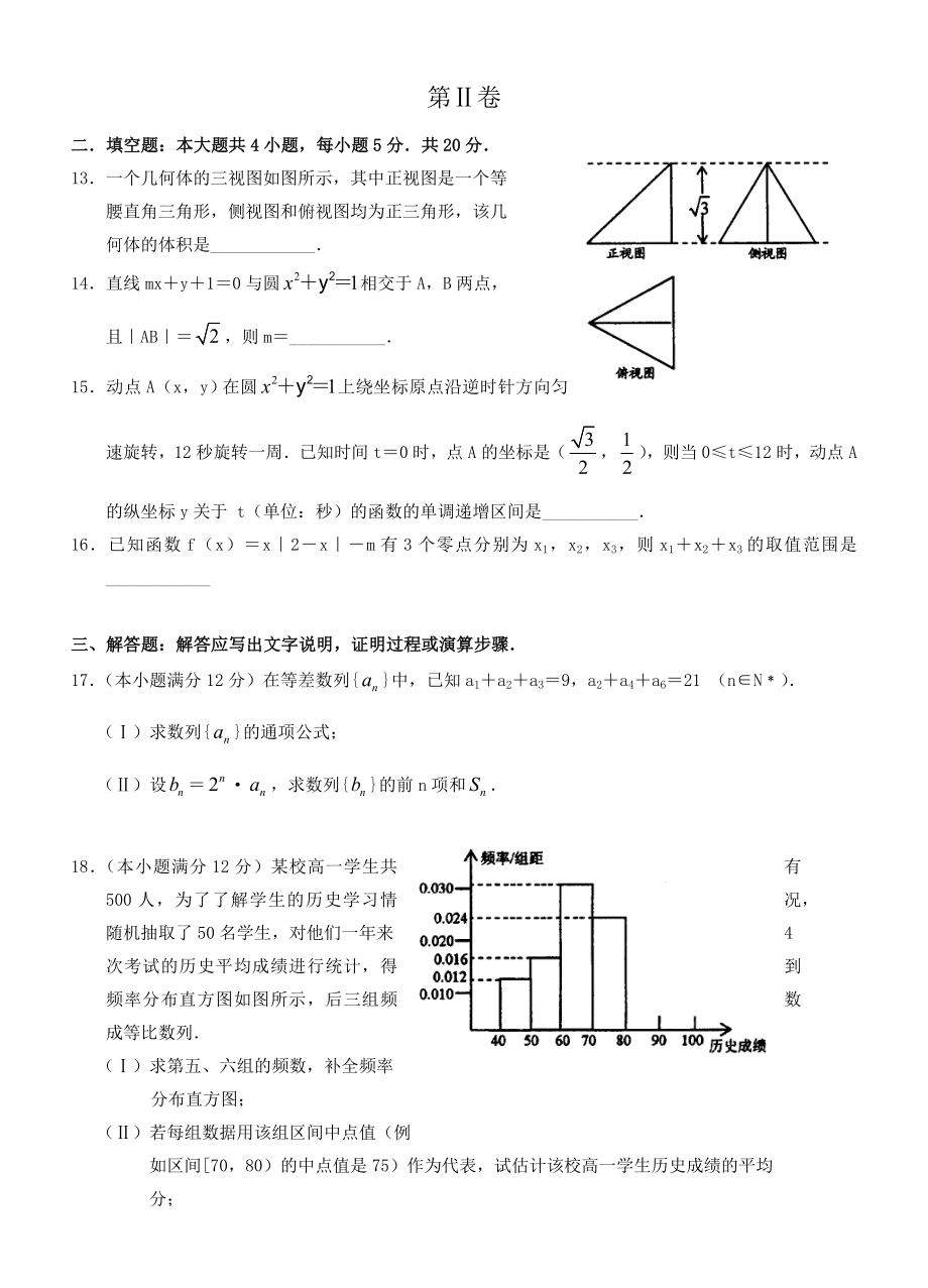 河南省五市高三第二次联考文数.doc_第3页