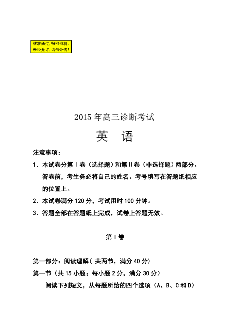 甘肃省兰州市高三3月诊断考试英语试题及答案.doc_第1页