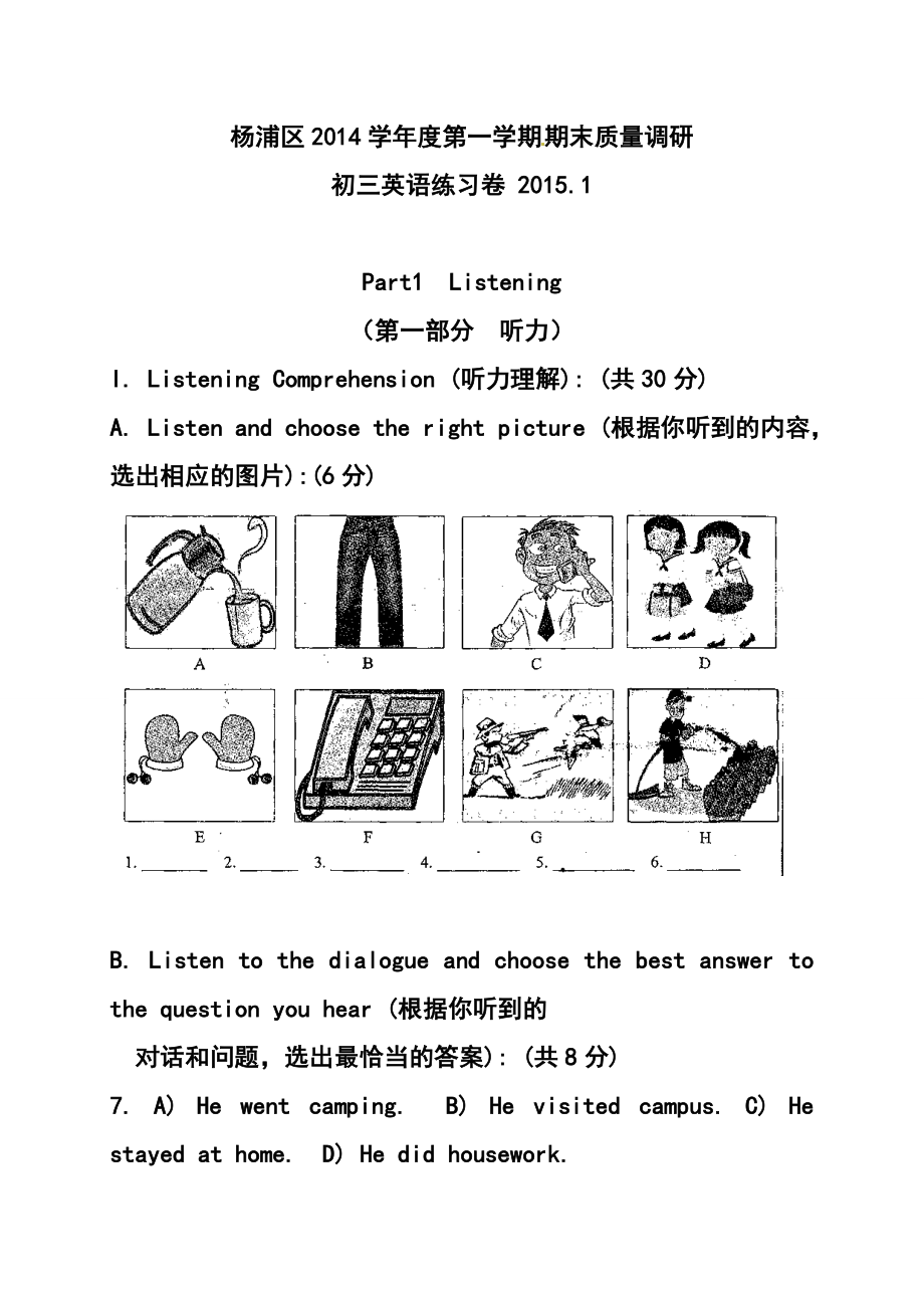 上海市杨浦区中考一模英语试题及答案及答案.doc_第1页