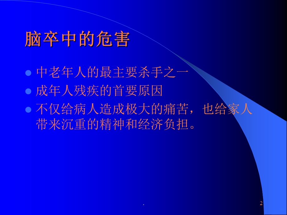 脑血栓形成课件.ppt_第2页