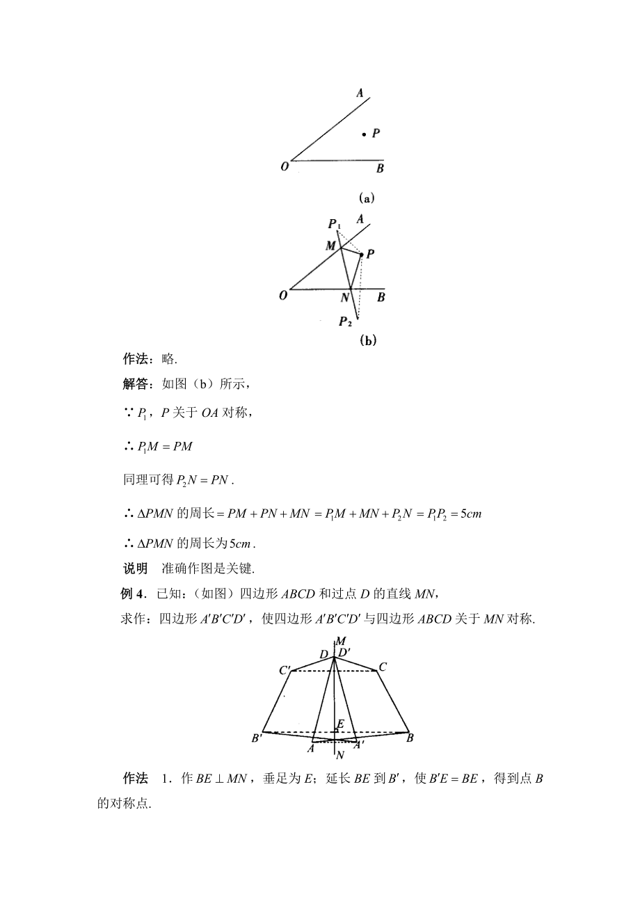 初二数学《轴对称和轴对称图形》典型例题.doc_第2页