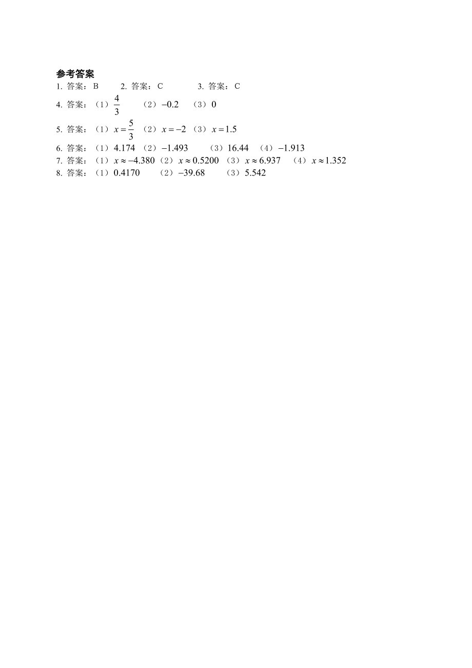 立方根同步练习题1.doc_第2页