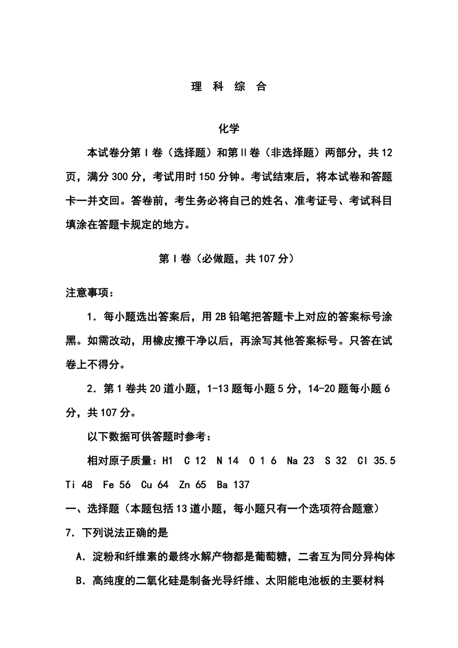 山东省潍坊市高三4月模拟考试化学试题及答案.doc_第1页