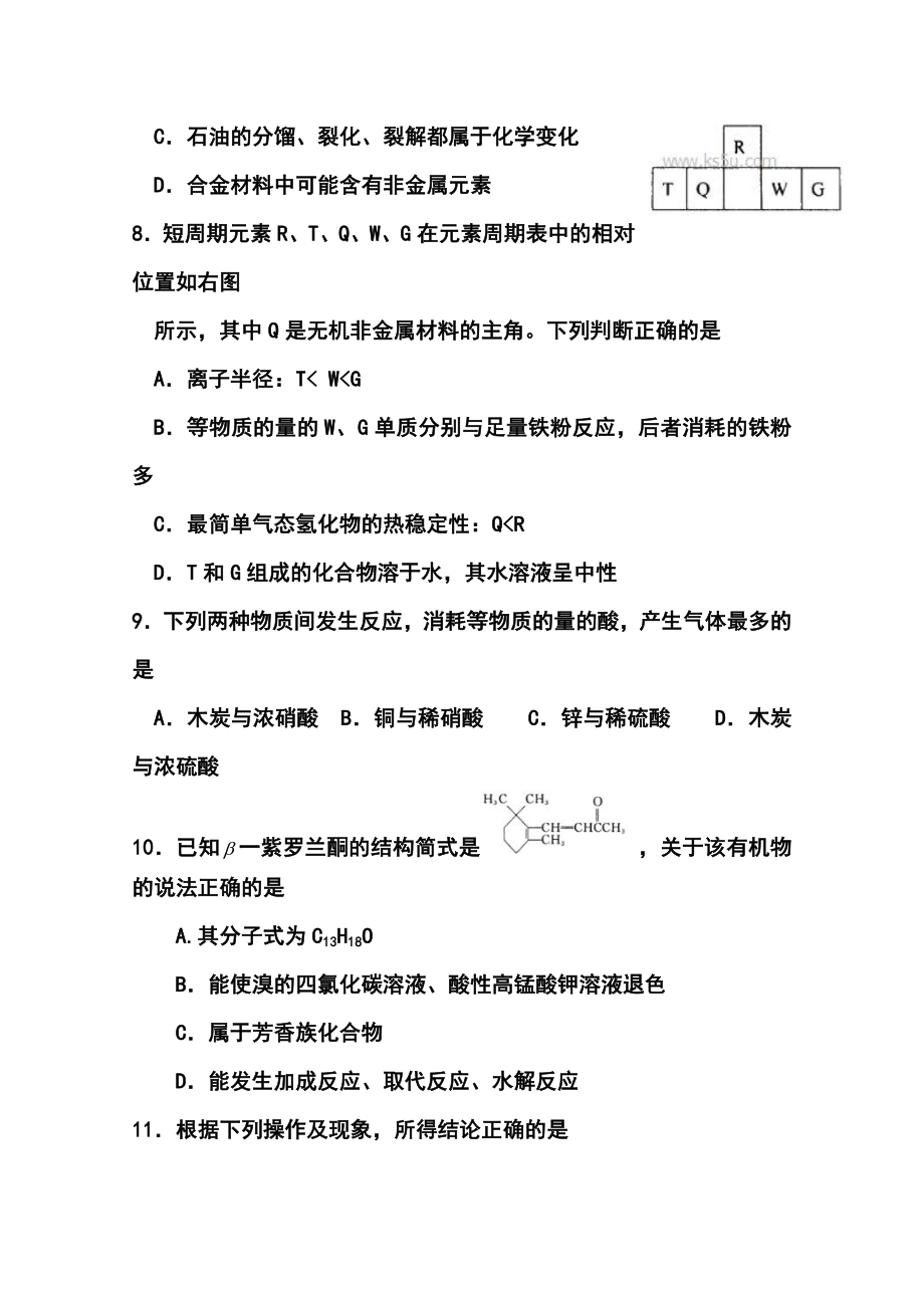 山东省潍坊市高三4月模拟考试化学试题及答案.doc_第2页