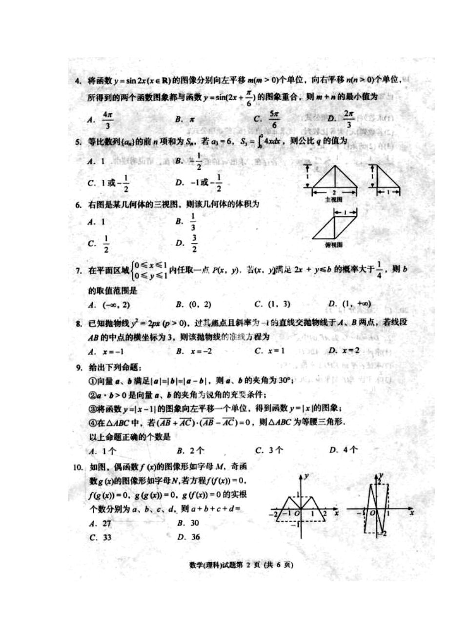 湖北省襄阳市高三第二次（3月）调研统一测试理科数学试题及答案.doc_第2页