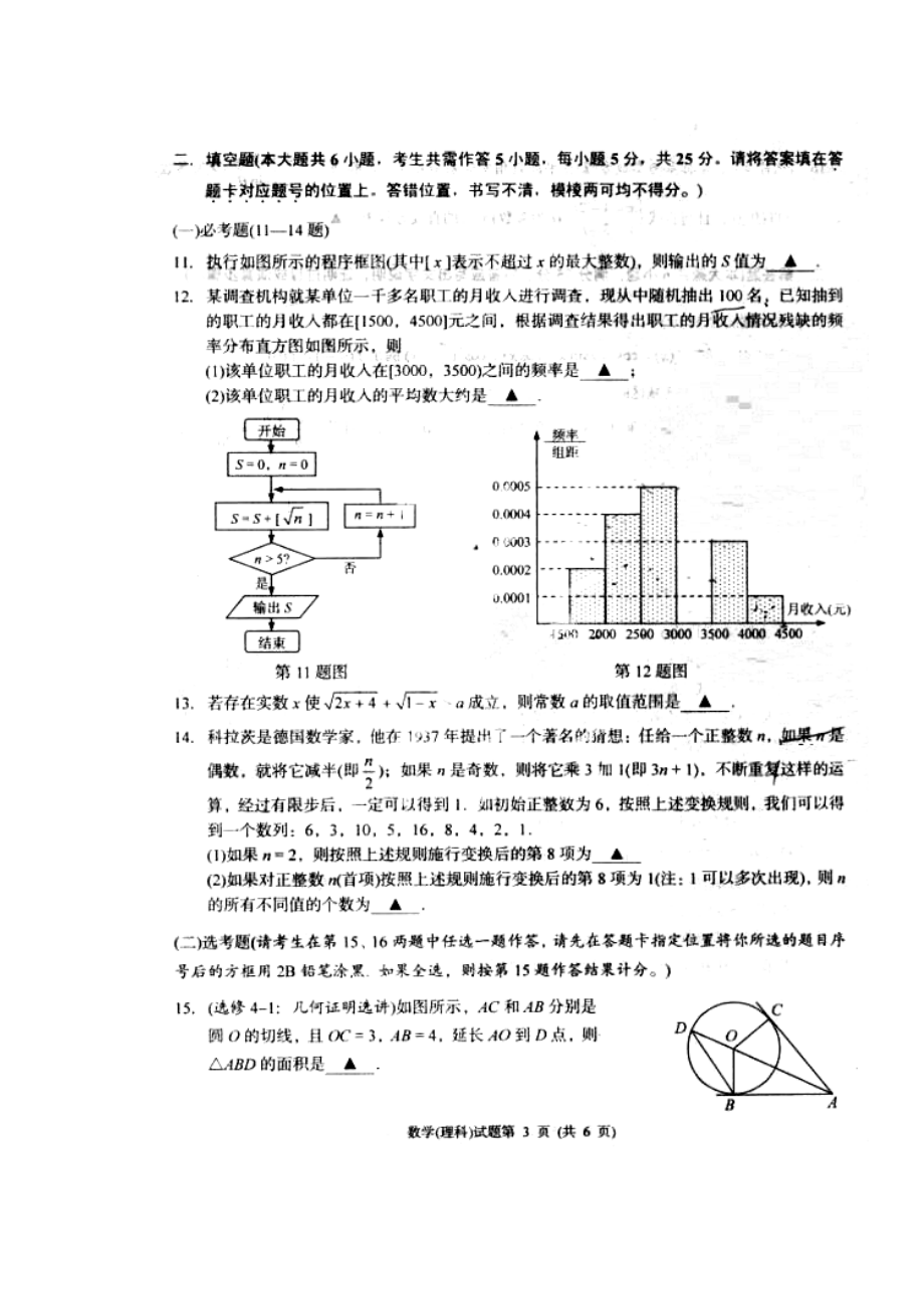 湖北省襄阳市高三第二次（3月）调研统一测试理科数学试题及答案.doc_第3页