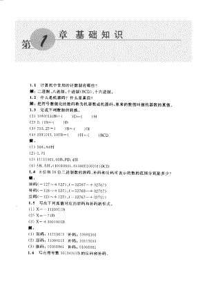 《微型计算机原理与接口技术》冯博琴(第三版)课后答案.doc