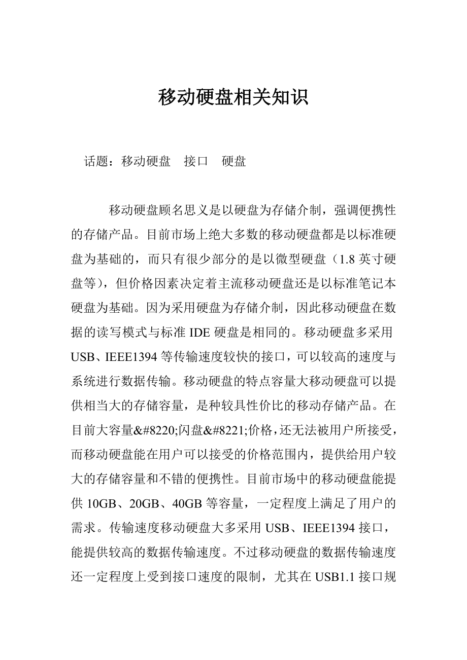 移动硬盘相关知识.doc_第1页