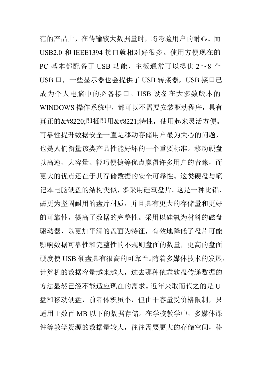 移动硬盘相关知识.doc_第2页