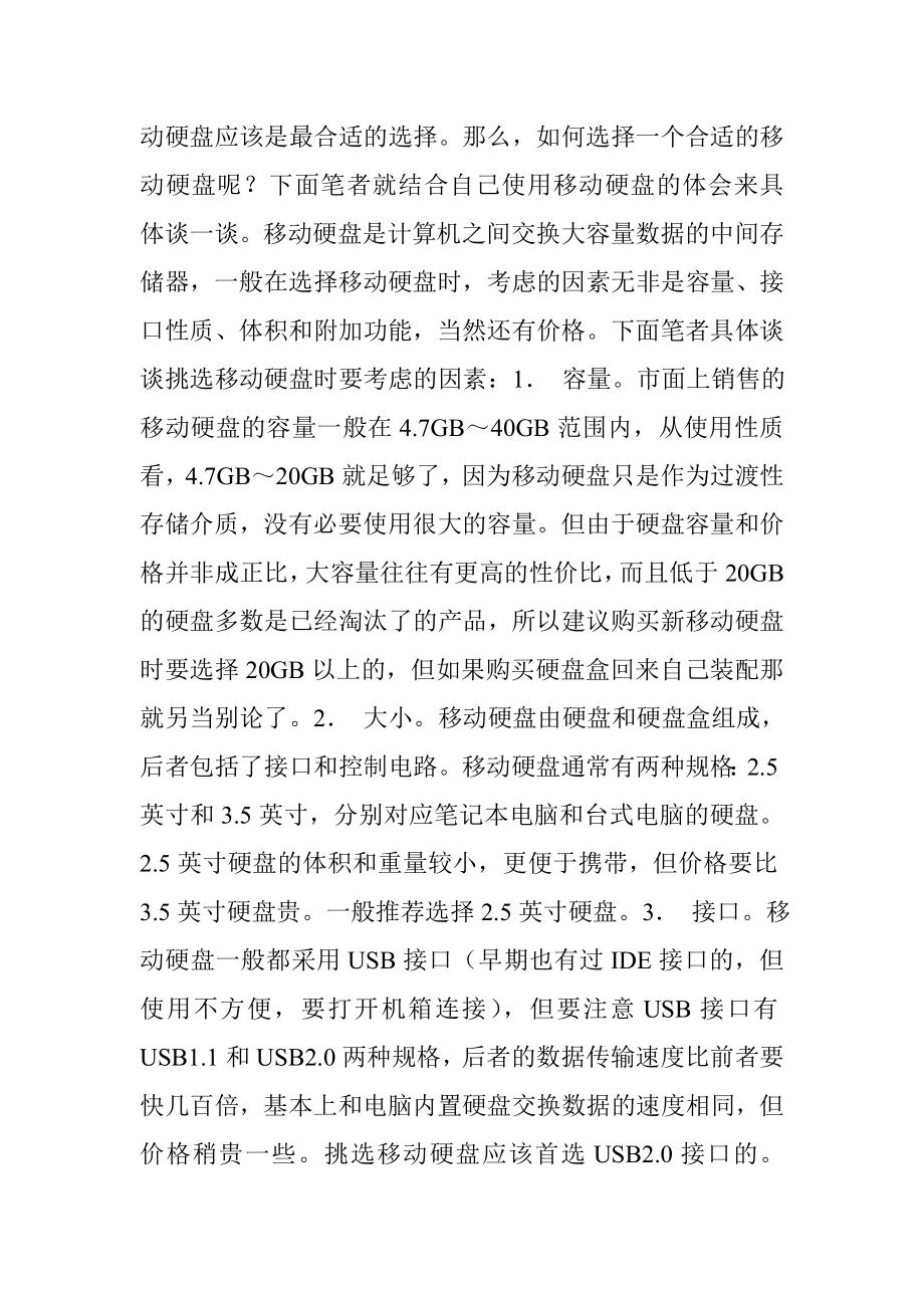 移动硬盘相关知识.doc_第3页