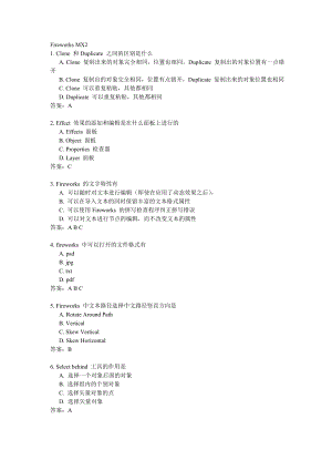 CIW网页三剑客之Fireworks试题.doc