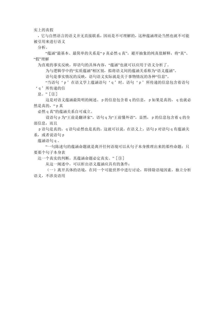 蕴涵与句义分析.doc_第2页