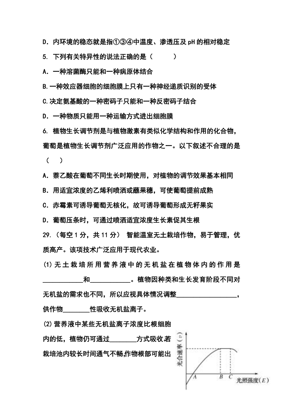 青海省西宁五中片区大联考（四校联考）高三下学期5月高考模拟生物试卷及答案.doc_第3页