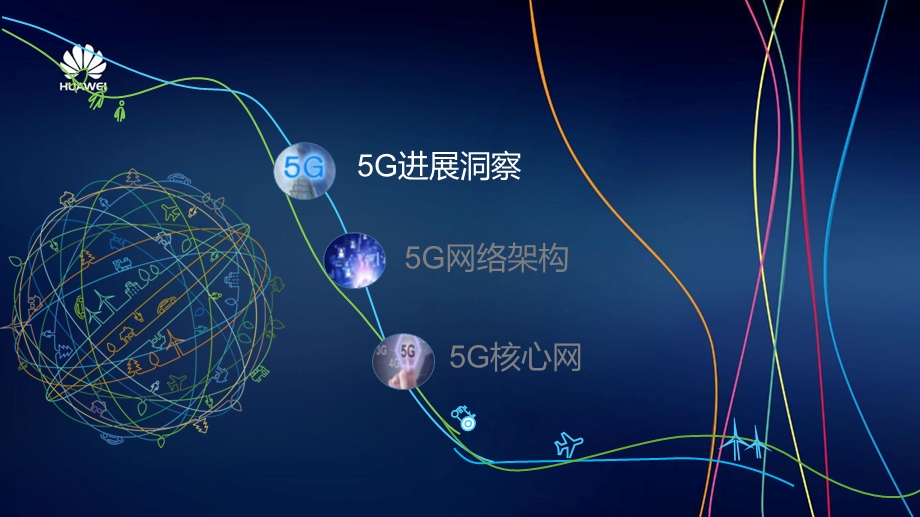 网优5G培训-核心网专业课件.ppt_第2页