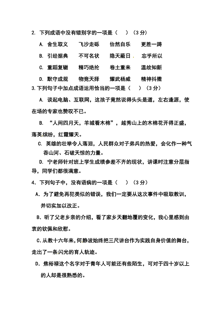 广东省广州市荔湾区十校中考一模联考语文试题及答案.doc_第2页