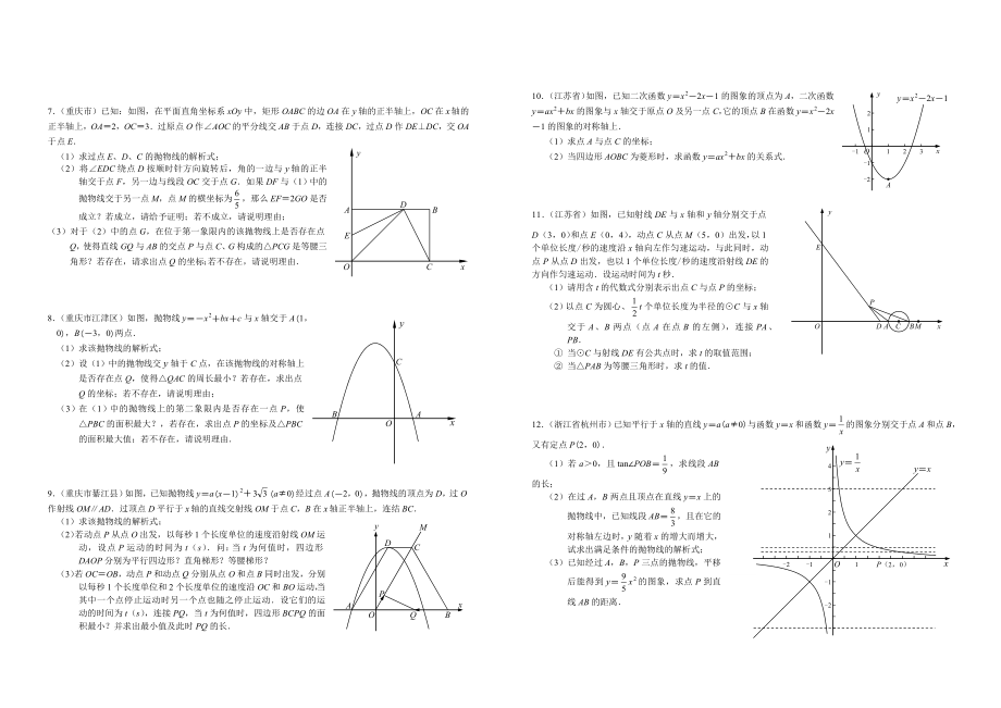 全国各地中考数学压轴题.doc_第2页