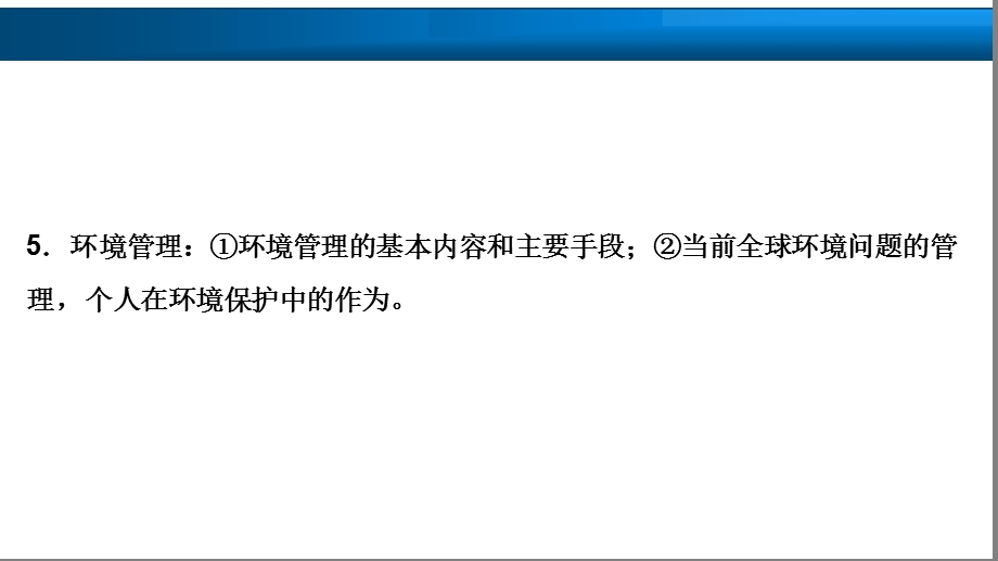 选修6环境保护课件.ppt_第3页