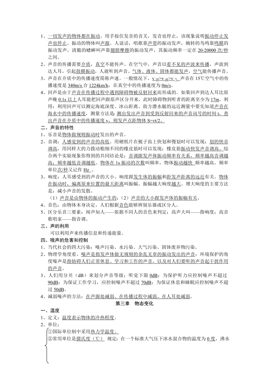 —最新人教版八级上册物理复习提纲.doc_第2页