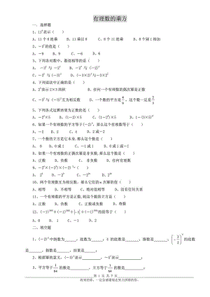 七级数学有理数的乘方练习题(含答案).doc