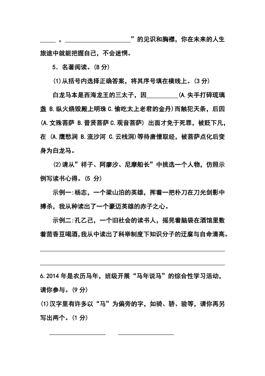 福建省福州市九级初中毕业班质量检测语文试题及答案.doc_第3页