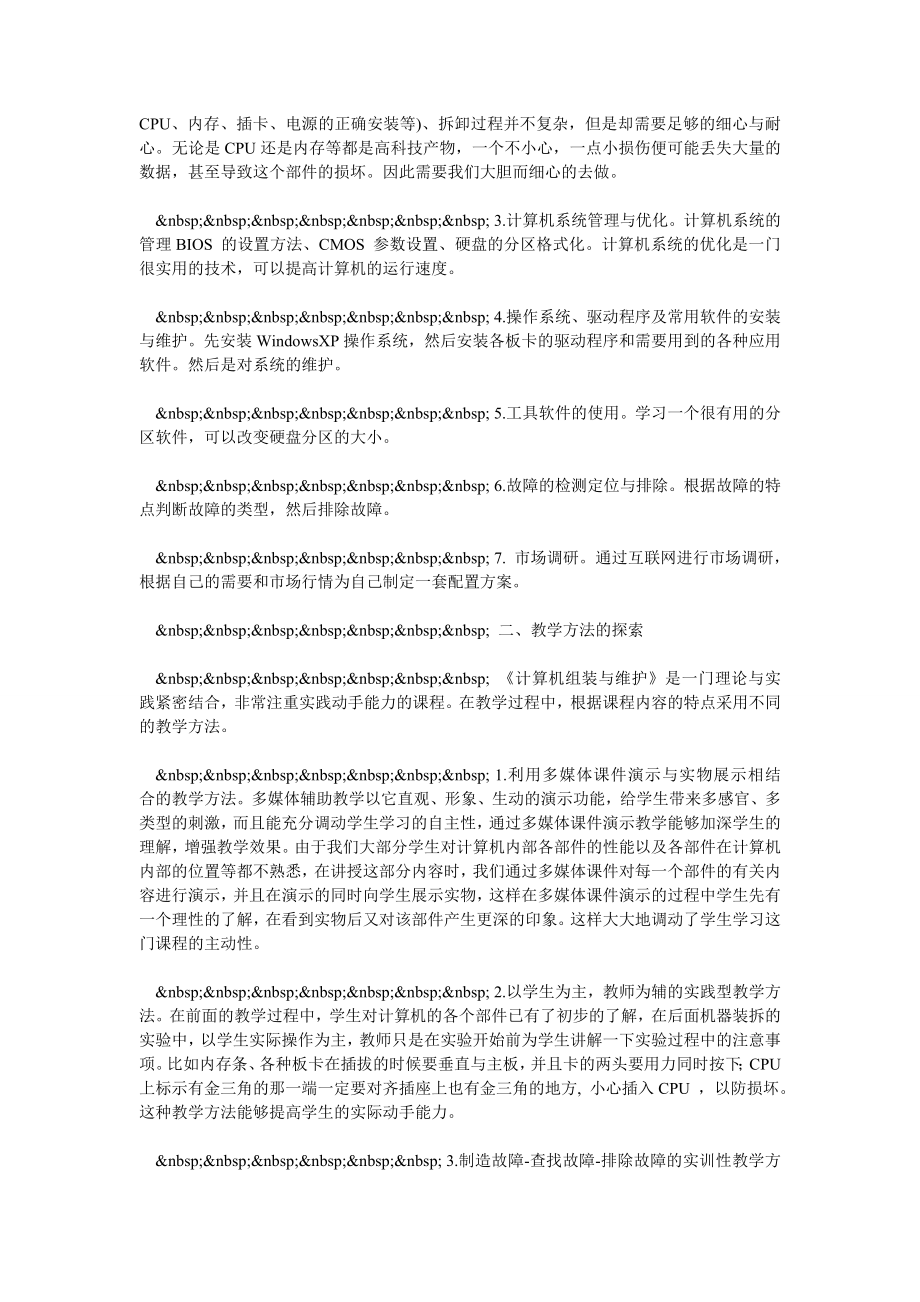 浅谈《计算机组装与维护》实训课程教学改革.doc_第2页