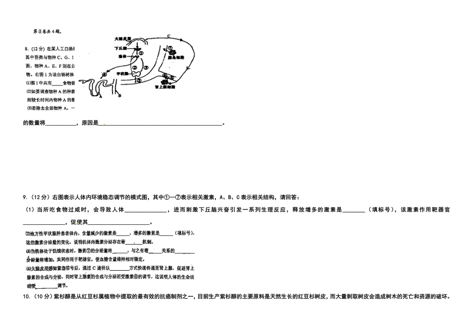 四川省新津中学高三4月月考生物试题及答案.doc_第2页