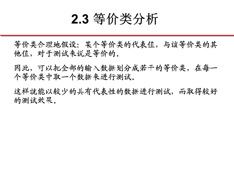 软件测试概述课件.ppt_第2页