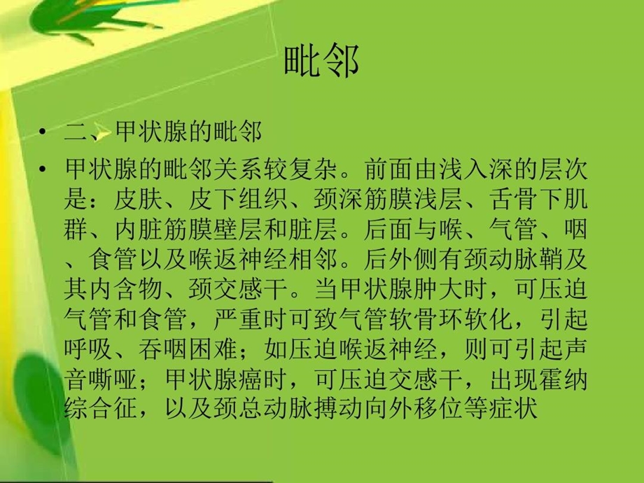 甲状腺解剖及手术配合课件.ppt_第3页