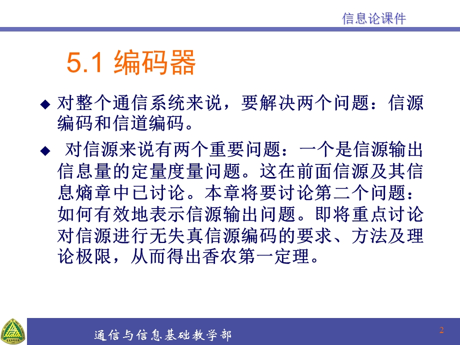 第5章无失真信源编码定理课件.ppt_第2页