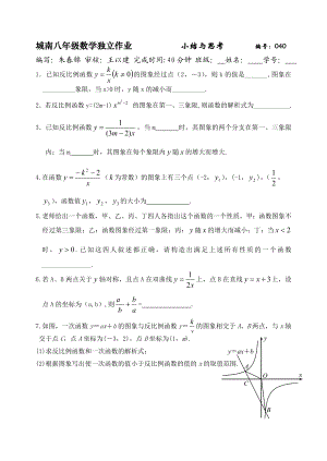 040反比例函数(小结与思考).doc