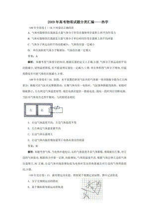 物理选修33高考试题汇编332.doc