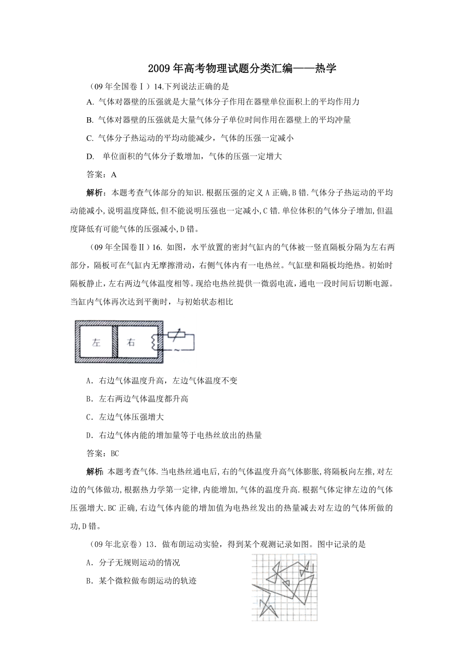 物理选修33高考试题汇编332.doc_第1页