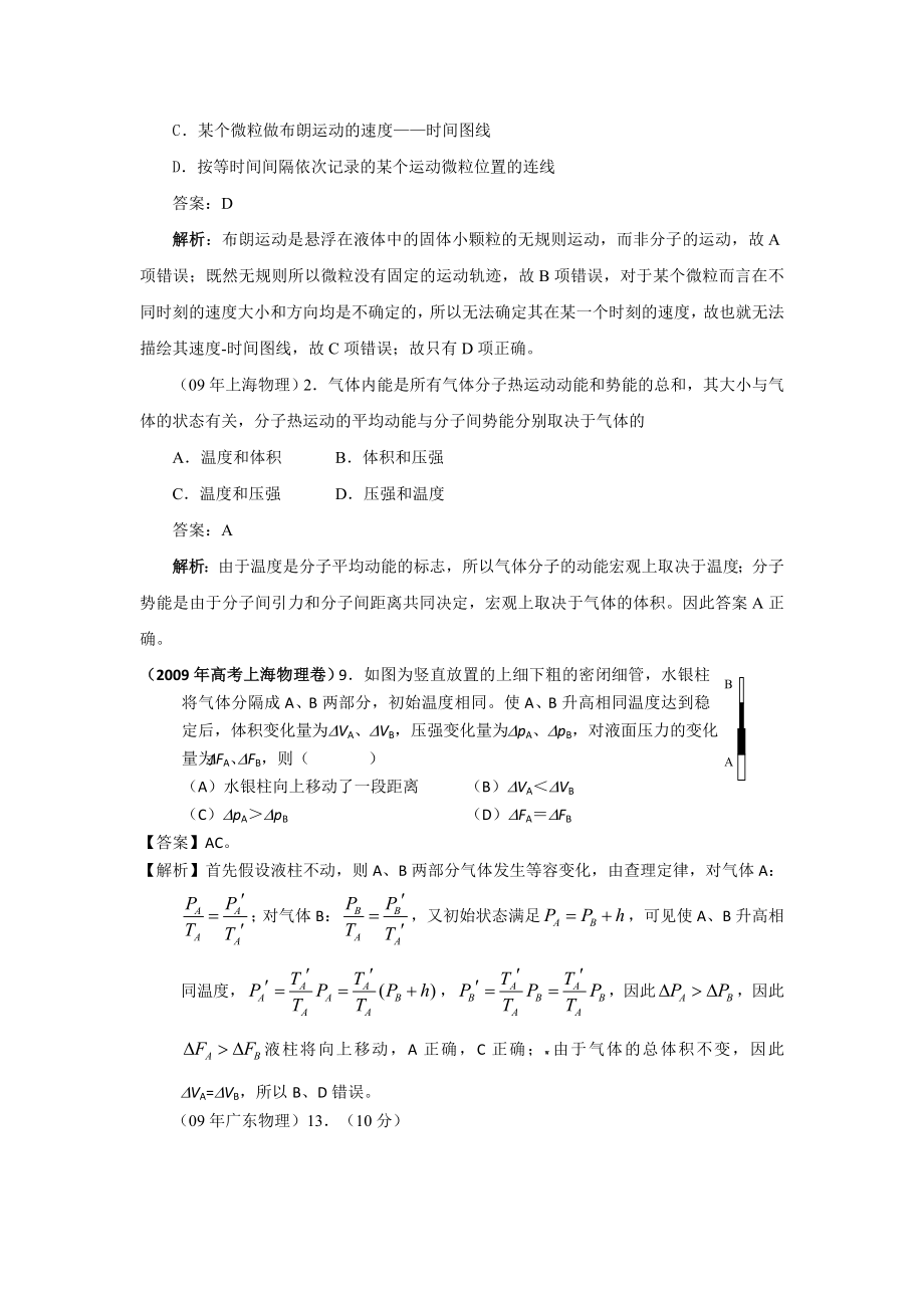 物理选修33高考试题汇编332.doc_第2页