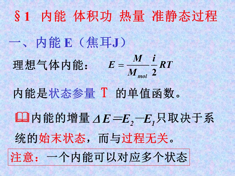 大学物理——热力学基础.ppt_第3页