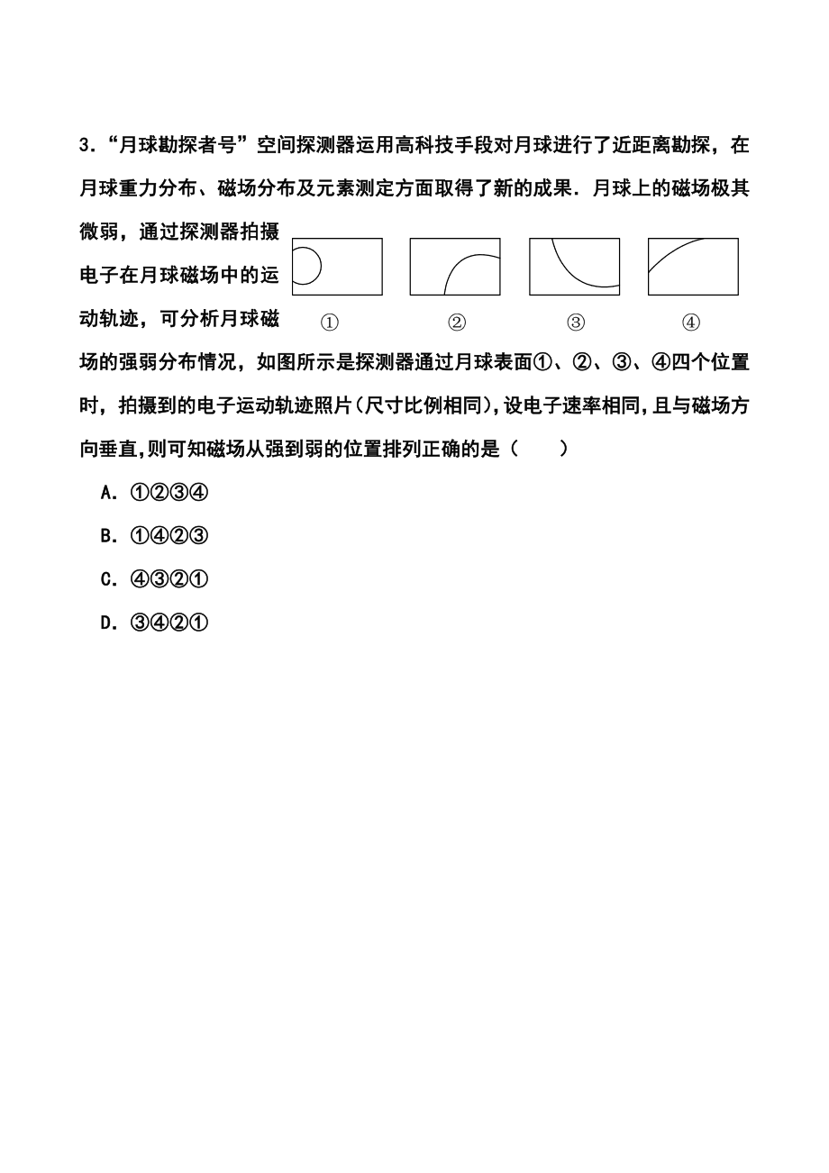 浙江省第一次五校联考物理试题及答案.doc_第2页