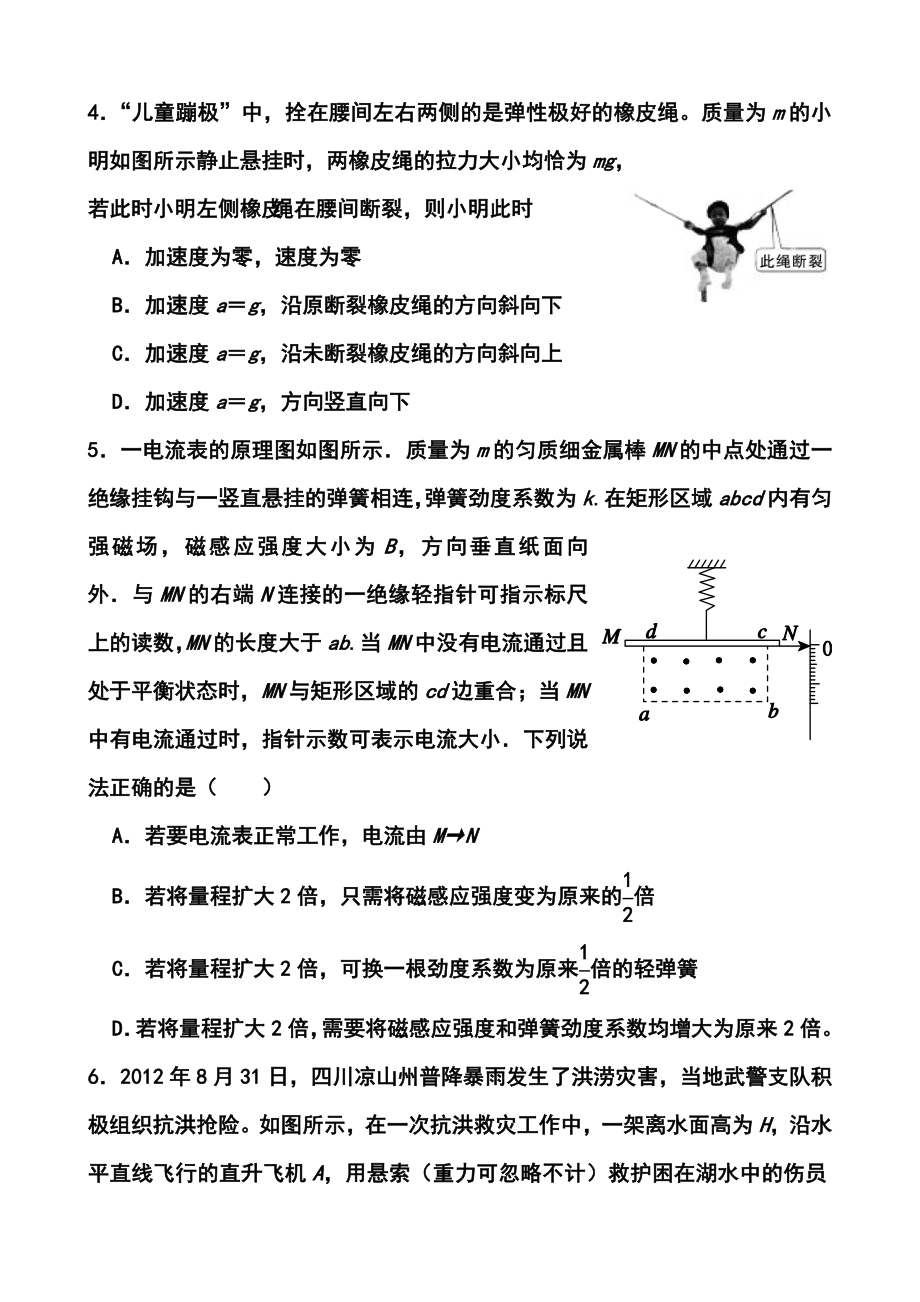 浙江省第一次五校联考物理试题及答案.doc_第3页