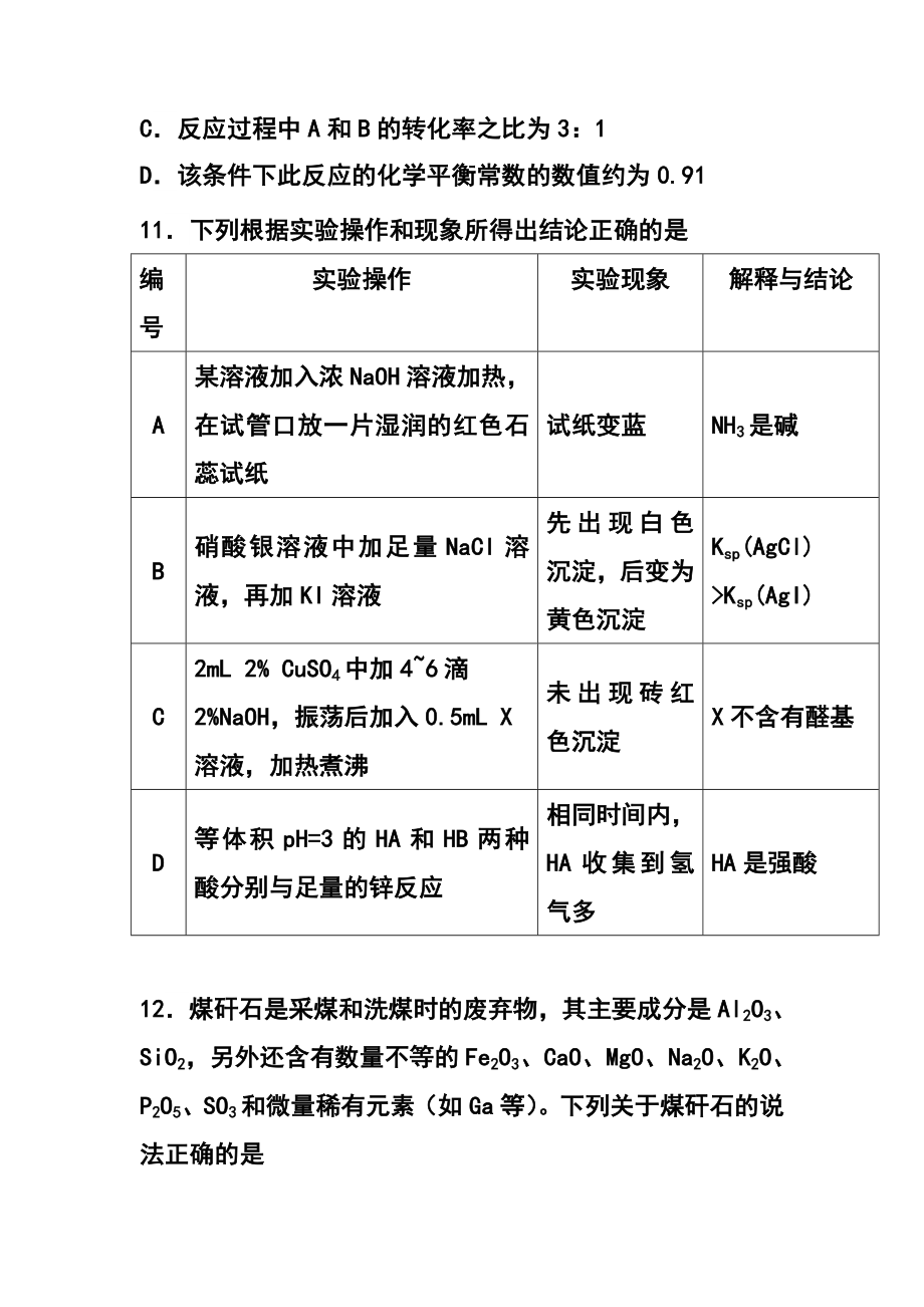 安徽省淮北市高三第二次模拟考试化学试卷及答案.doc_第3页