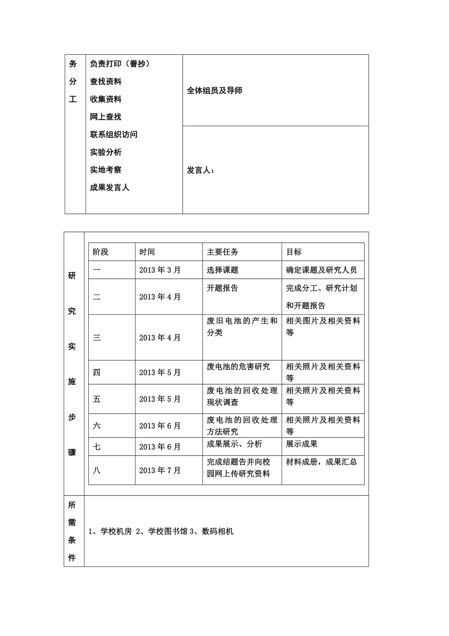 废电池危害和处理方法开题报告新桥中学.doc_第2页