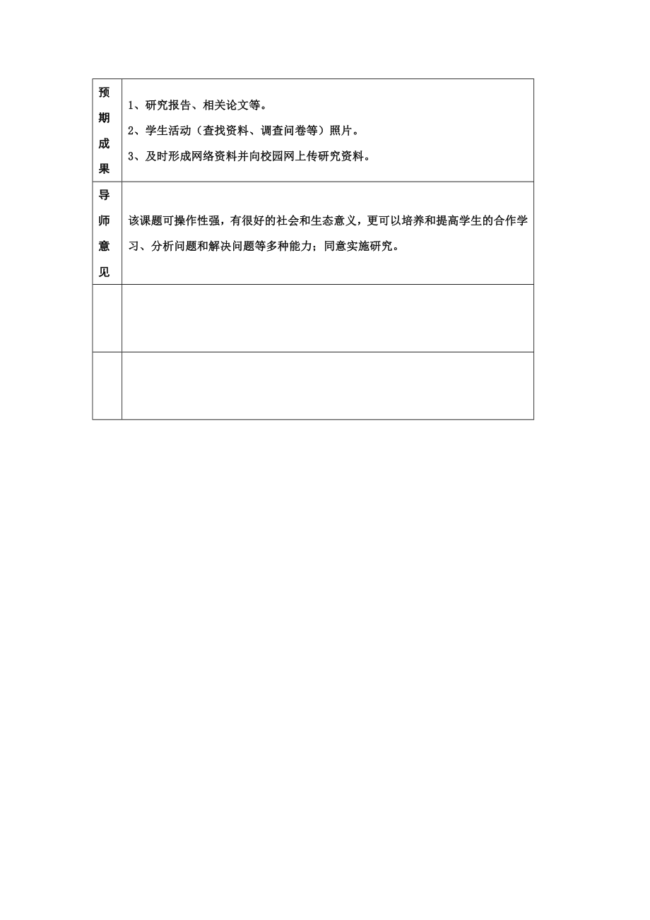 废电池危害和处理方法开题报告新桥中学.doc_第3页