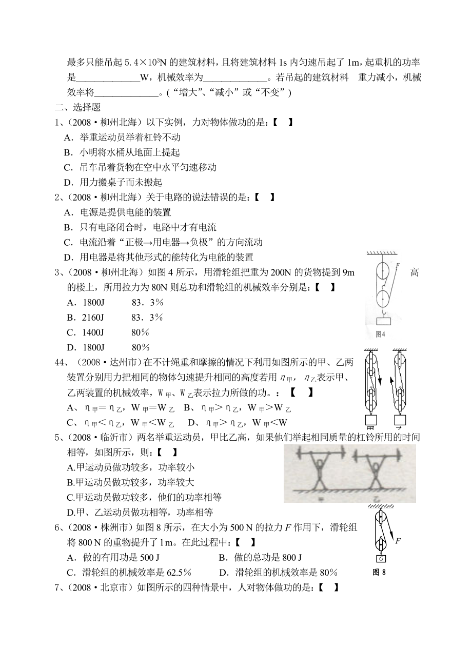 各地中考物理试题分类汇编10(功和功率).doc_第2页